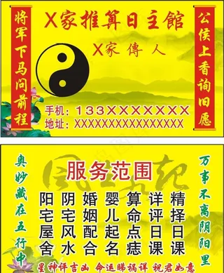风水名片图片