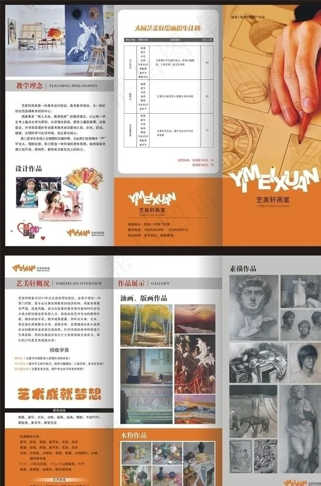 画室三折页图片cdr矢量模版下载