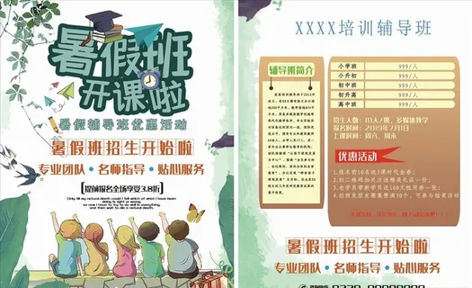 暑假班海报图片