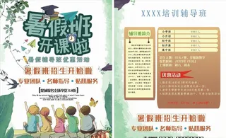 暑假班海报图片