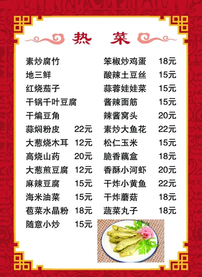 菜单图片(2480x3508)psd模版下载