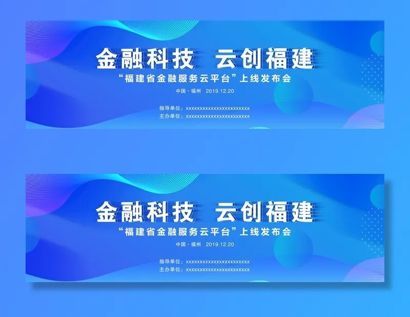 金融科技会议背景图片