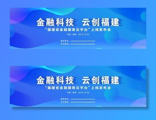 金融科技会议背景图片