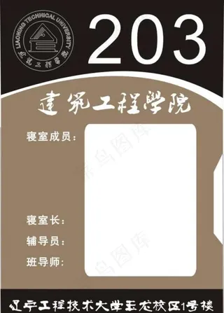 大学宿舍门牌设计图片