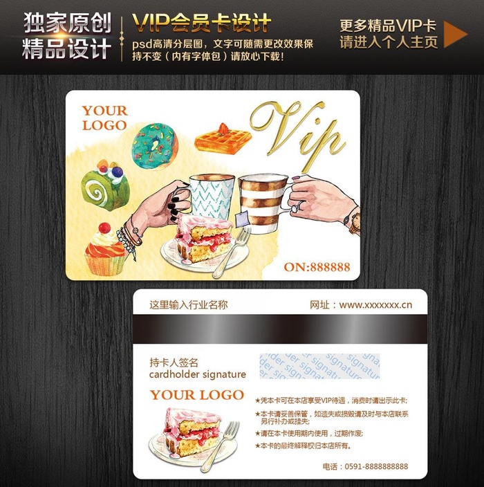 咖啡馆甜品站vip会员图片(1004x647)psd模版下载