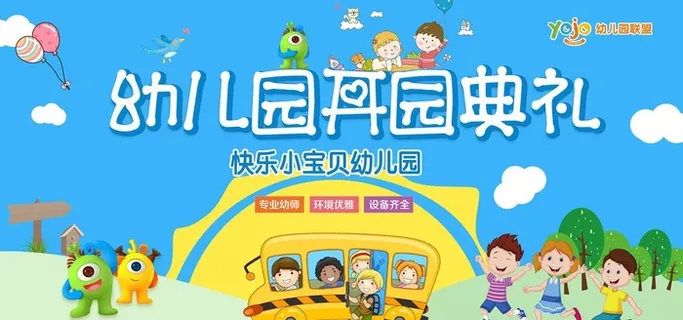 幼儿园开园典礼北京红缨YOJO图片 幼儿园开园典礼北京红缨YOJO图片