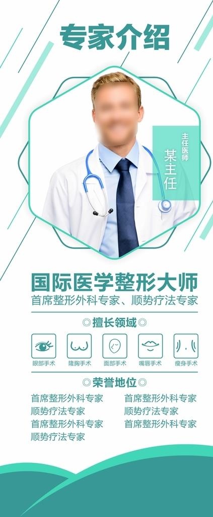 专家介绍展架图片