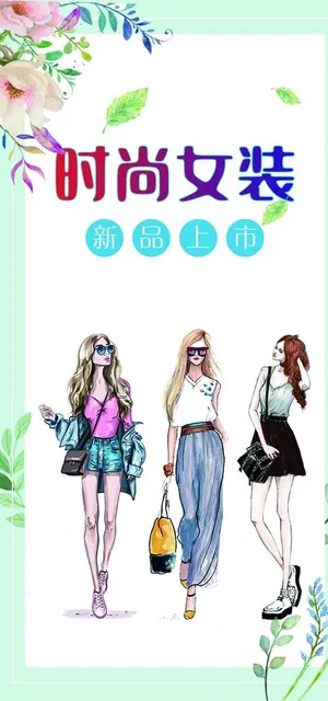 时尚女装图片