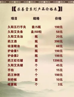 中医诊所价格表图片