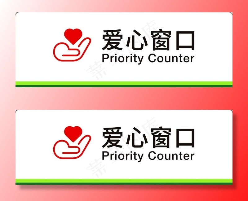 邮储银行爱心窗口透明贴图片