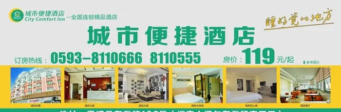 城市便捷酒店图片