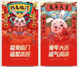 兔年大吉图片