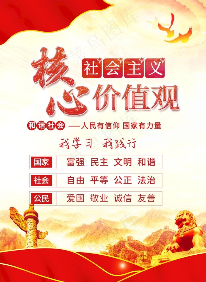 价值观图片(3543x5012)psd模版下载