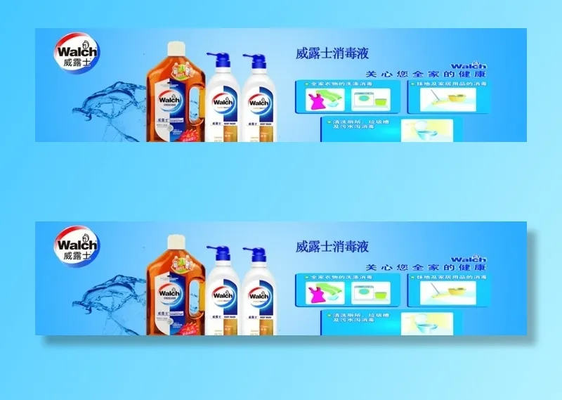 威露士海报图片(950x250)psd模版下载