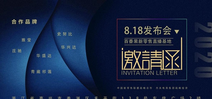 邀请函图片(2126x1063)psd模版下载