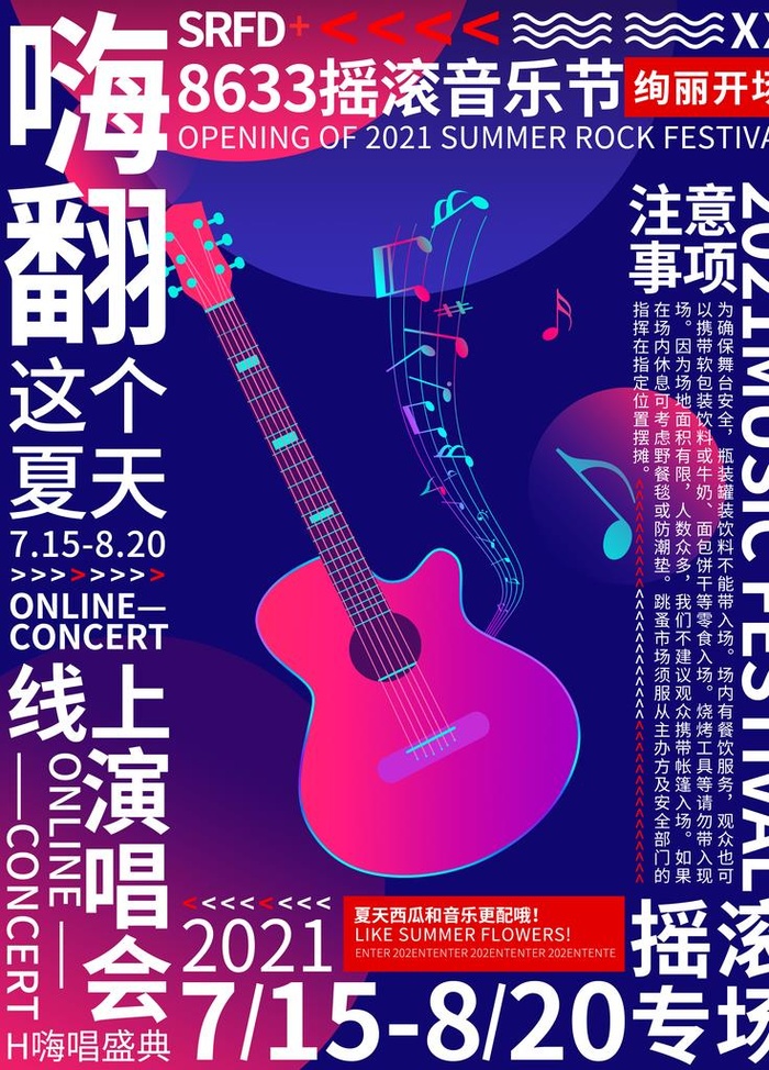 演唱会海报图片