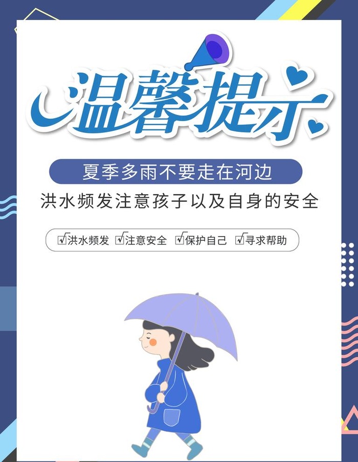 温馨提示图片(3543x4724)psd模版下载