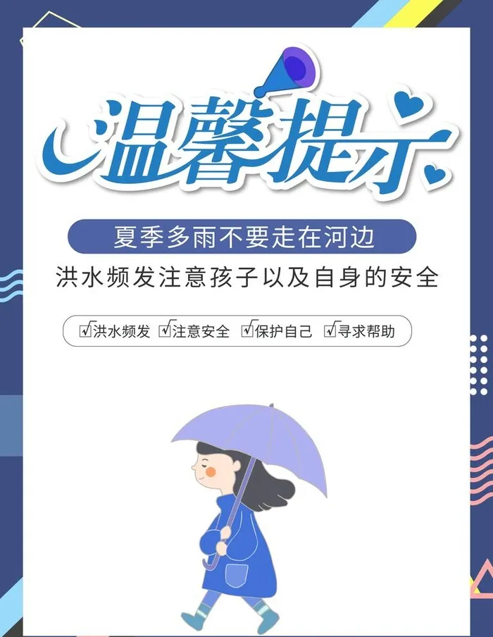 温馨提示图片