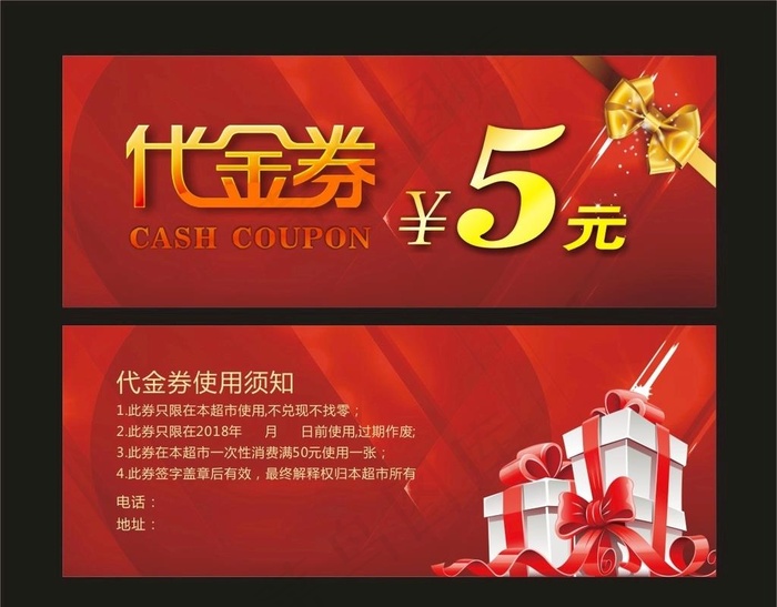 代金券图片cdr矢量模版下载