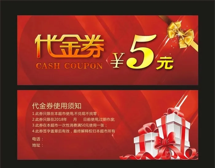 代金券图片cdr矢量模版下载