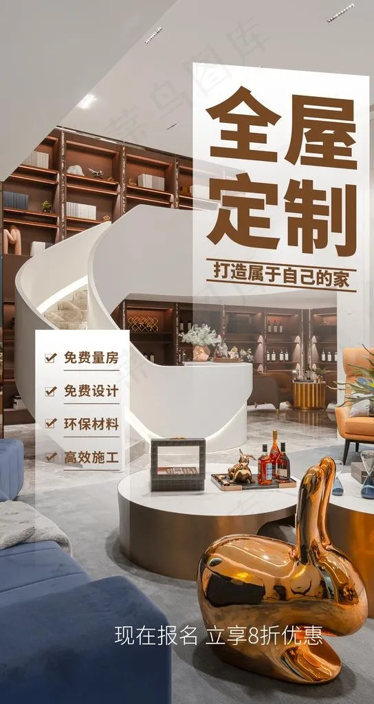 全屋定制装修活动宣传海报素材图片