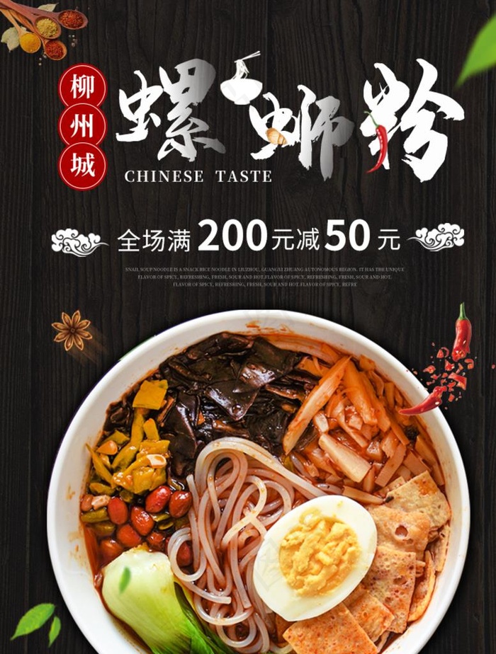 黑色螺蛳粉促销海报图片