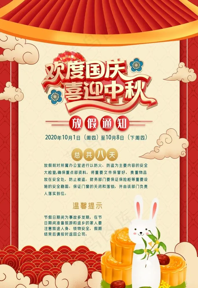 国庆中秋海报图片