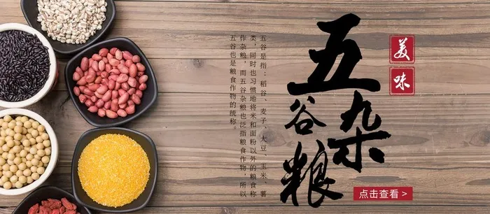 五谷杂粮图片(1920x900)psd模版下载