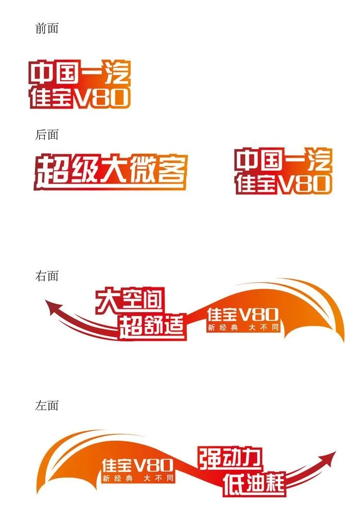 一汽佳宝车贴图片ai矢量模版下载