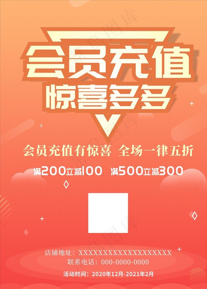 会员充值海报图片