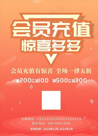 会员充值海报图片