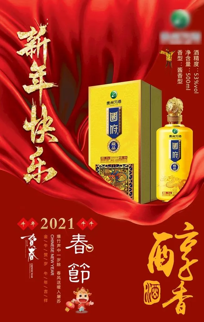 新年祝福酒海报图片(1200x1800)psd模版下载