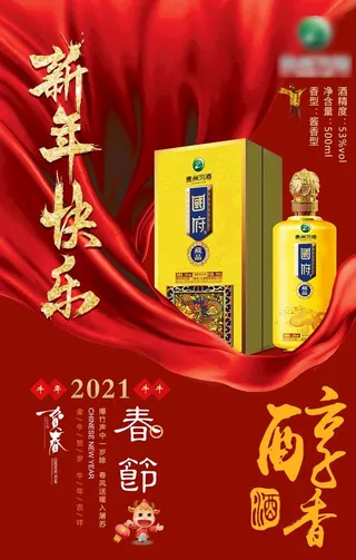 新年祝福酒海报图片