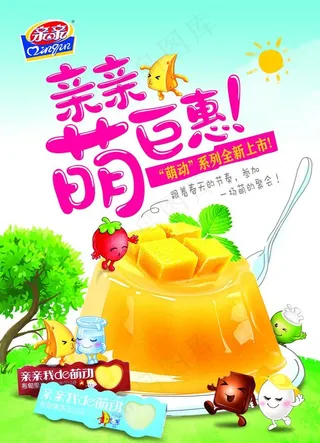 亲亲果冻元素图片