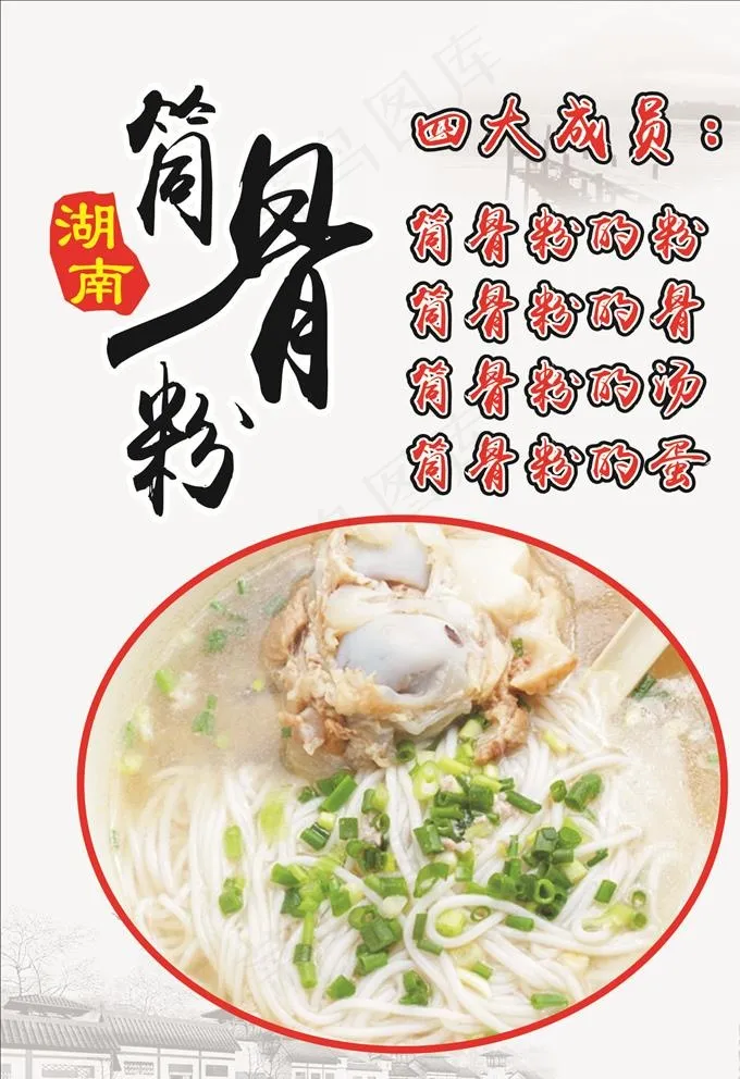 筒骨粉图片cdr矢量模版下载