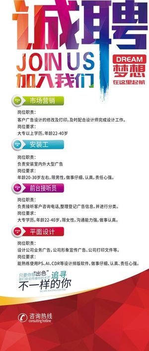 诚聘图片