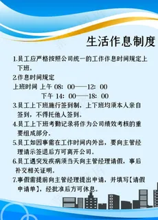 渐变公司员工管理制度牌图片