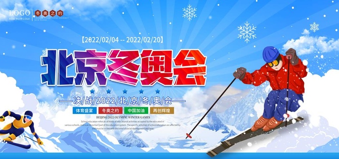 北京冬奥会图片