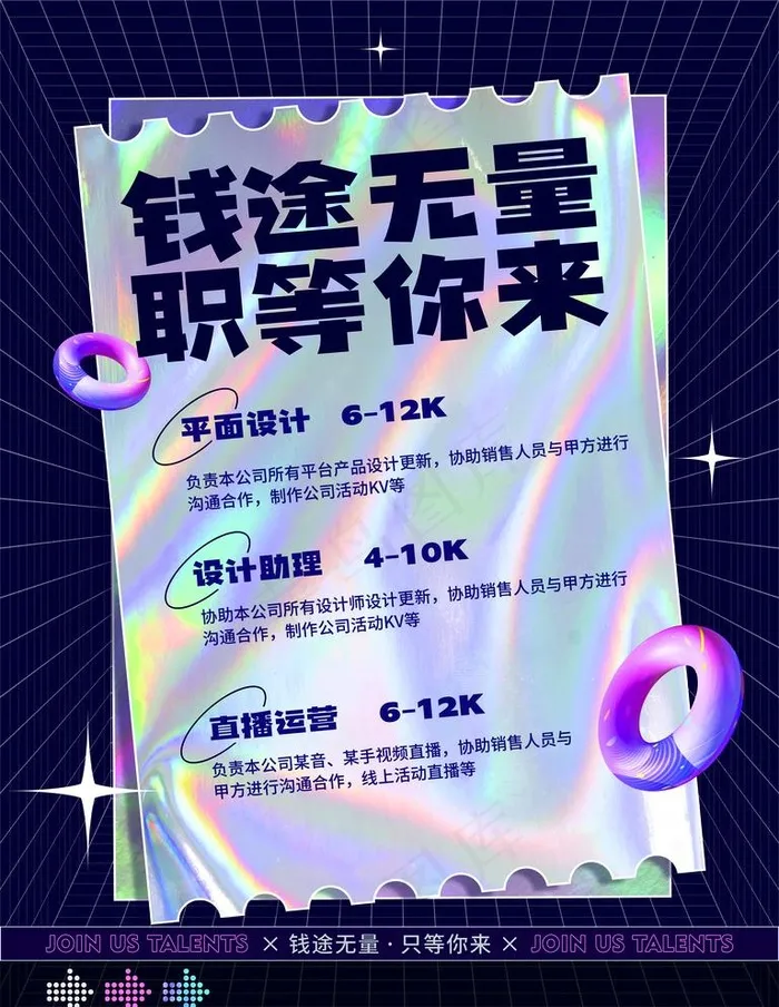 招聘海报图片(3543x4724)psd模版下载