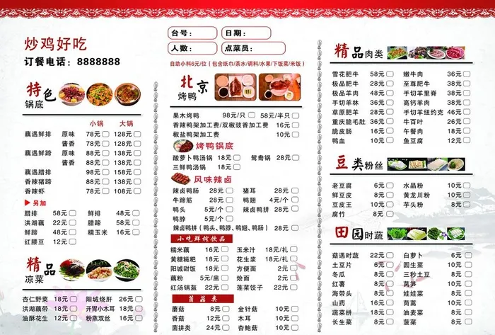 炒菜菜单图片(3508x2480)psd模版下载