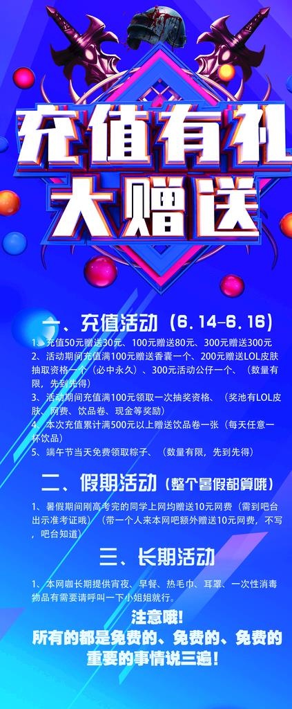 网咖活动展架图片(2268x5102)psd模版下载