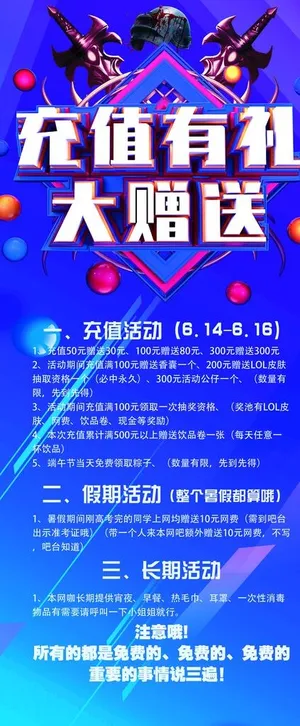 网咖活动展架图片