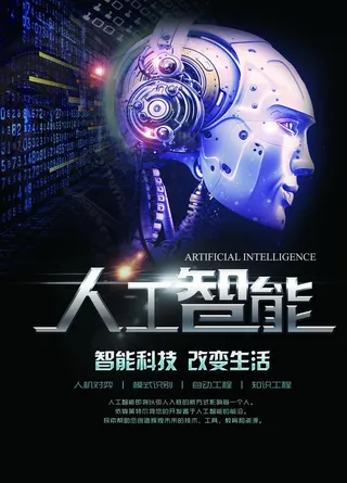 人工智能科技海报图片