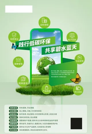 践行低碳环保 共享碧水蓝天图片