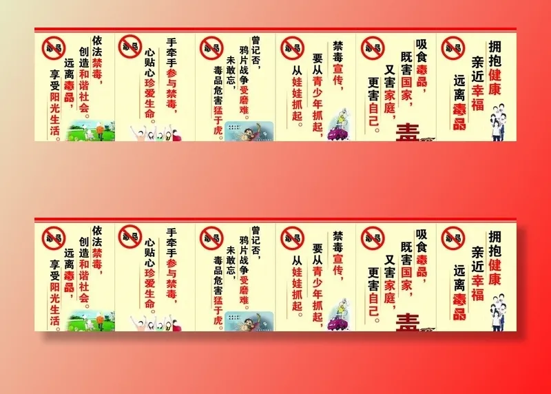 禁毒标语图片cdr矢量模版下载
