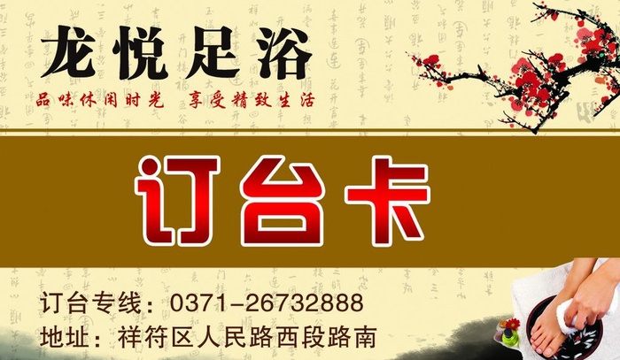 足浴订台卡图片(1063x652)psd模版下载