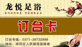 足浴订台卡图片