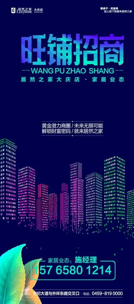 招商图片(1122x2362)psd模版下载