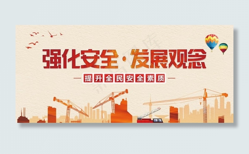 安全生产标语图片psd模版下载