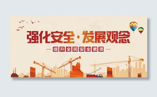安全生产标语图片